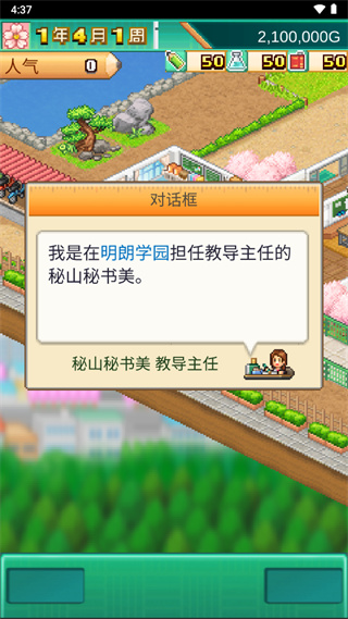 口袋学院物语32