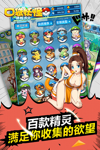 口袋妖怪萌娘进化去衣版本3