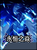 口袋妖怪永恒之焱手机版