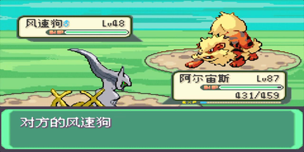 口袋妖怪永恒之焱手机版4