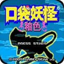 口袋妖怪釉色内置修改器