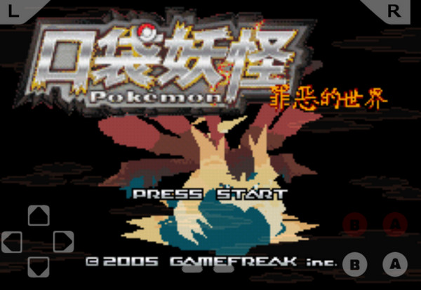 口袋妖怪：罪恶的世界作弊版1