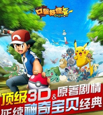 口袋妖怪3D安卓版1