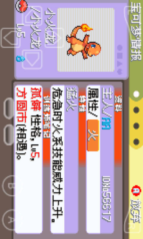 口袋妖怪白金光5