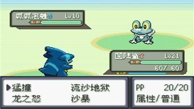 口袋妖怪冰雪城1.5最终版3