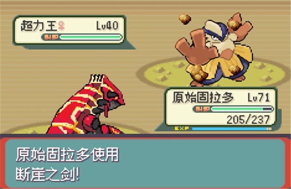 口袋妖怪超级进化最新版4