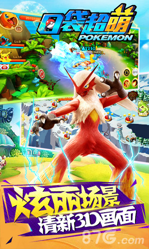 口袋妖怪超萌最新版3