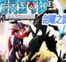 口袋妖怪刽曜之影最新版