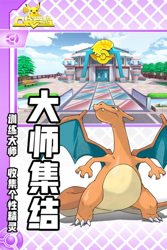口袋妖怪觉醒手机版2