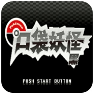 口袋妖怪绝对黑安卓版