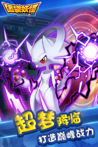 口袋妖怪联盟安卓版1