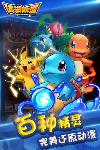 口袋妖怪联盟安卓版2