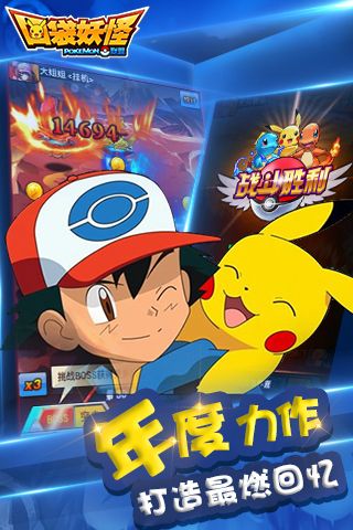 口袋妖怪联盟安卓版4