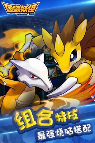 口袋妖怪联盟安卓版5