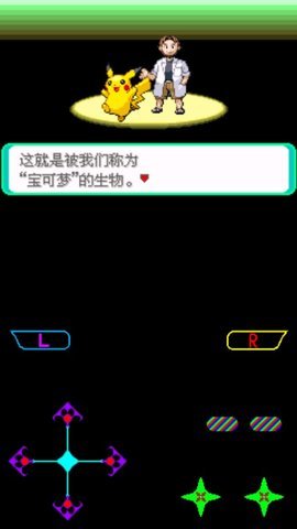 口袋妖怪绿玛瑙安卓版3