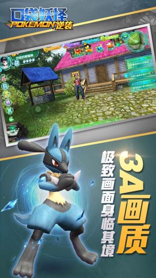 口袋妖怪逆袭手机版3