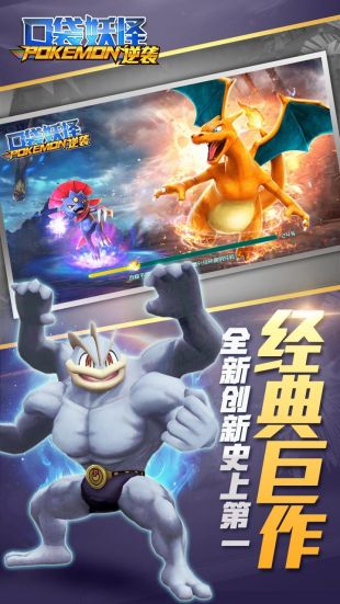 口袋妖怪逆袭手机版4