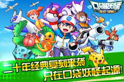 口袋妖怪起源安卓版1