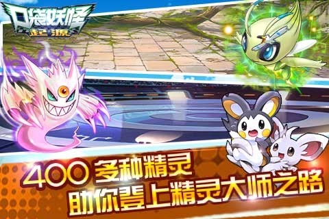 口袋妖怪起源安卓版4