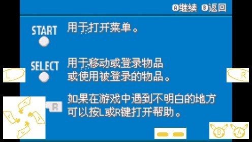 口袋妖怪水银内置作弊菜单3