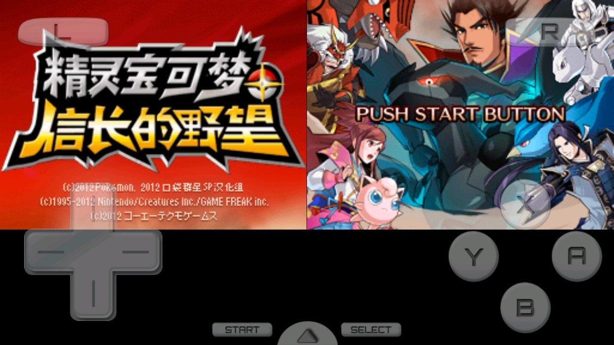 口袋妖怪信长的野望最新版3