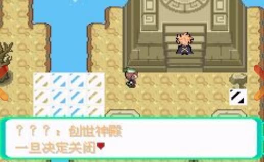 口袋妖怪忆梦之巅魔改版3