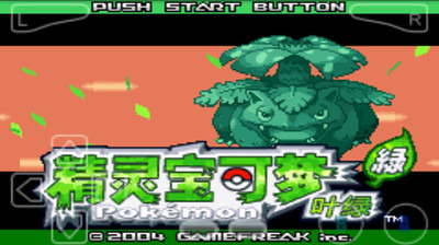 口袋妖怪叶绿安卓版1