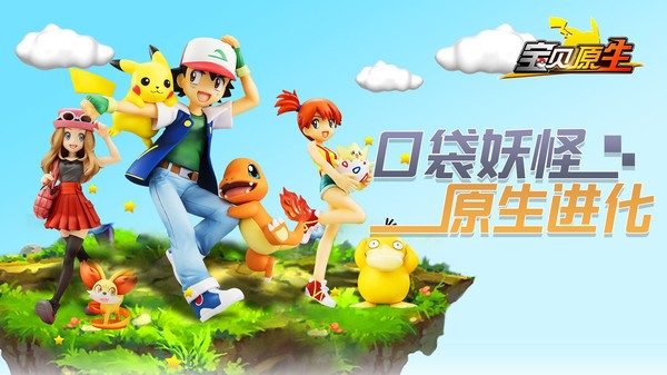 口袋妖怪原生进化安卓版2