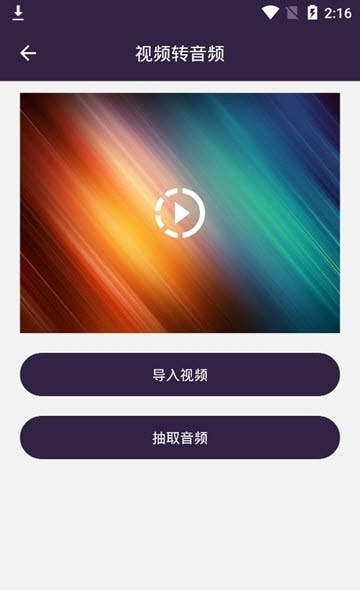口袋音频剪辑免费版1