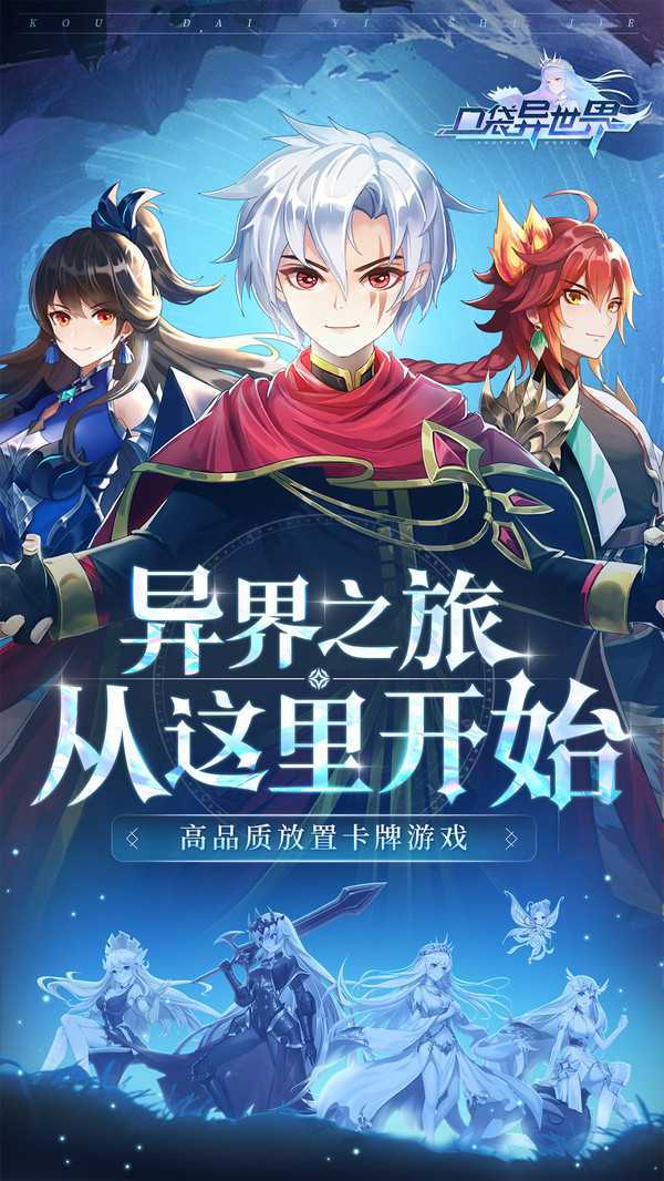 口袋异世界最新版4