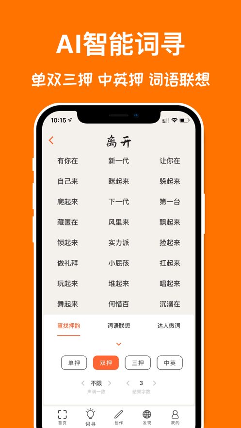 口袋造词最新版4