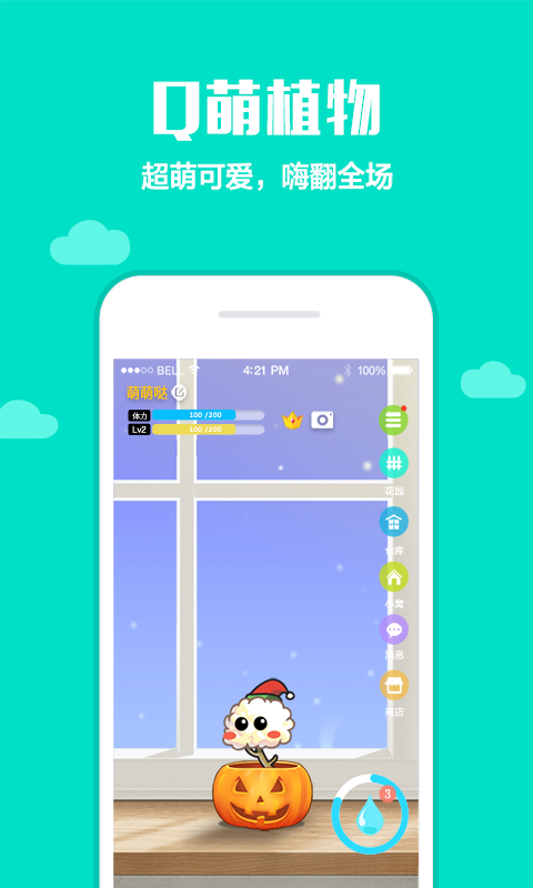 口袋植物手机版1