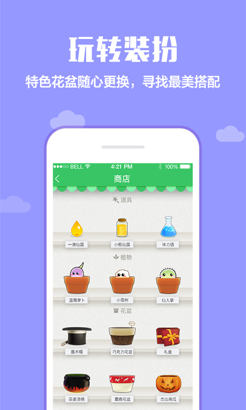 口袋植物手机版3