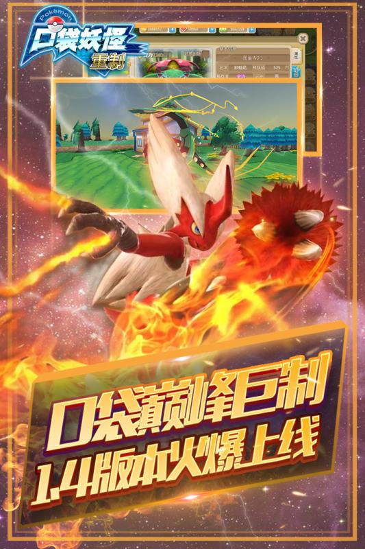 口袋重制官方正版3