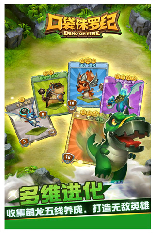 口袋侏罗纪安卓版3