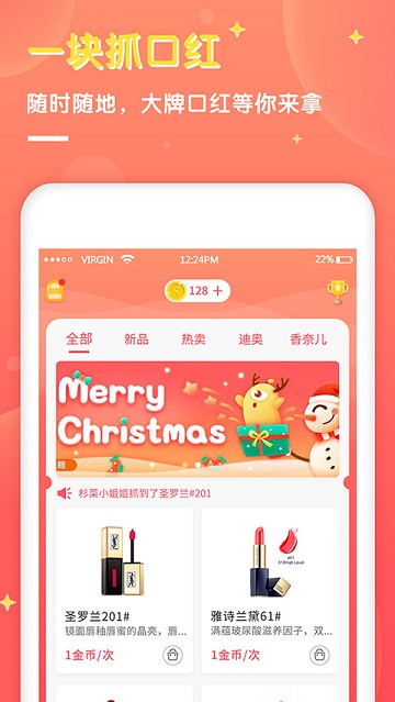口红机3