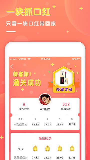 口红机手机版2