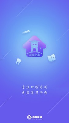 口腔之家安卓版1