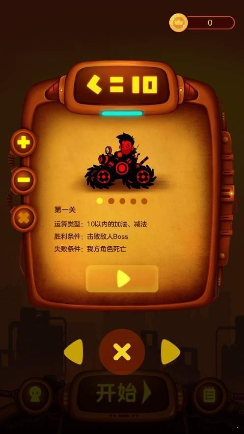口算英雄手机版4