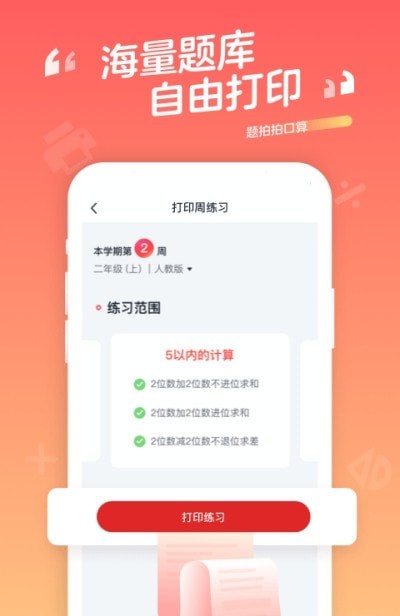 口算宝最新版2