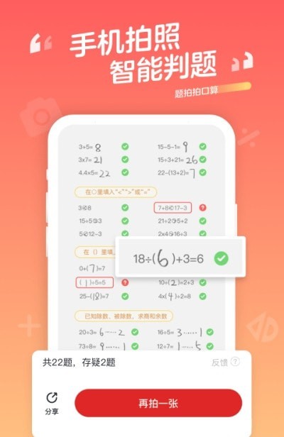 口算宝免费版1