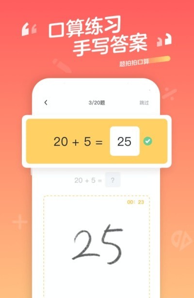 口算宝免费版3