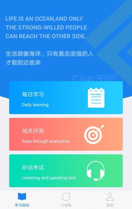 口语无忧手机版1