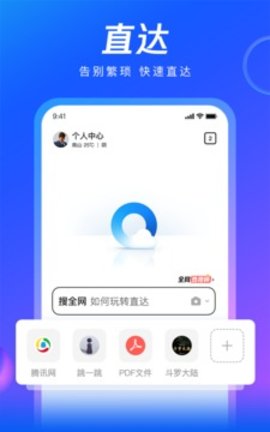 扣扣浏览器安卓版1