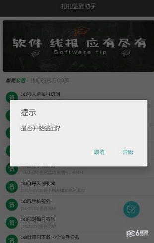 扣扣签到助手最新版1