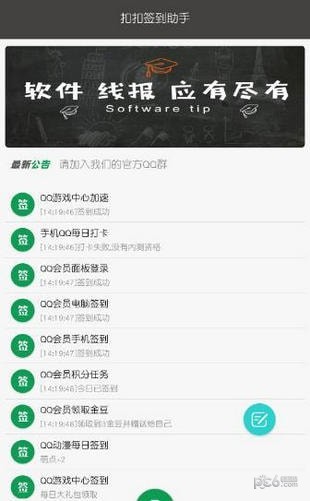 扣扣签到助手最新版2