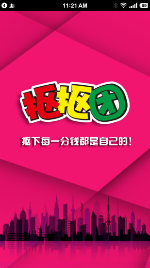 扣扣团安卓版1