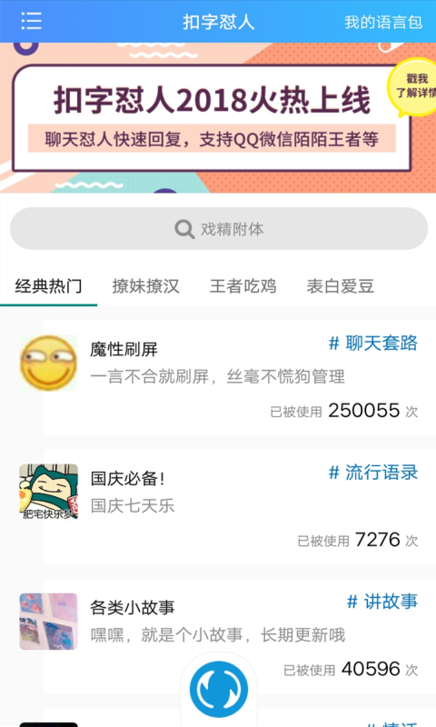 扣字怼人输入法2