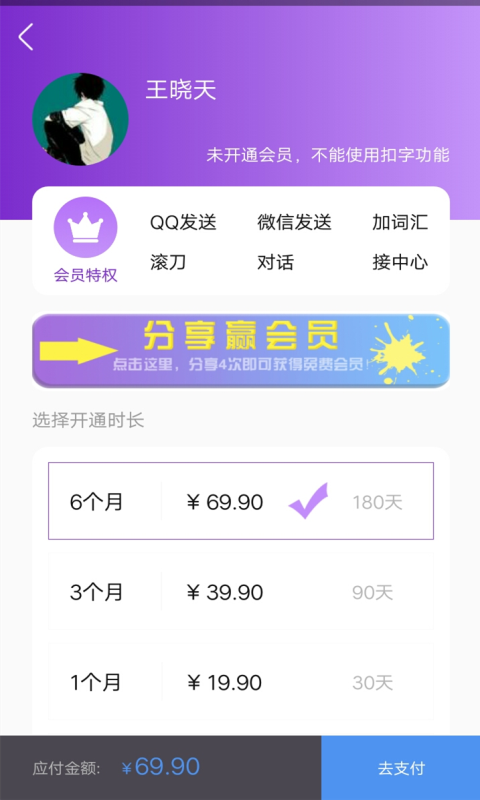 扣字怼人输入法免费版3