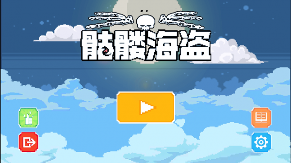 骷髅海盗app1